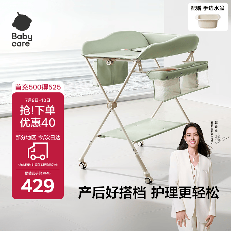 babycare尿布台多功能可折叠新生儿护理台抚触洗澡便携婴儿床-温特绿