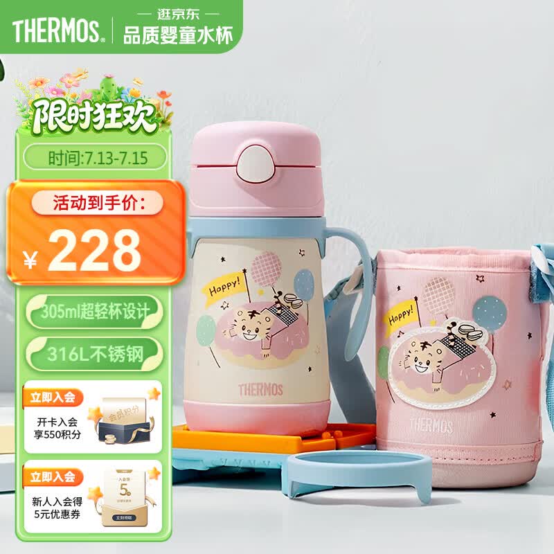 膳魔师（THERMOS）儿童水杯吸管保温杯巧虎带杯套把手316L不锈钢学生杯幼儿TCKC