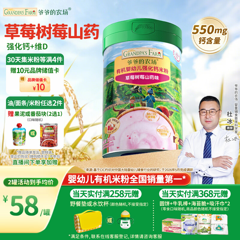 爷爷的农场有机婴幼儿米粉6-12个月225g草莓山药味易冲泡米糊辅食维D+钙7月+