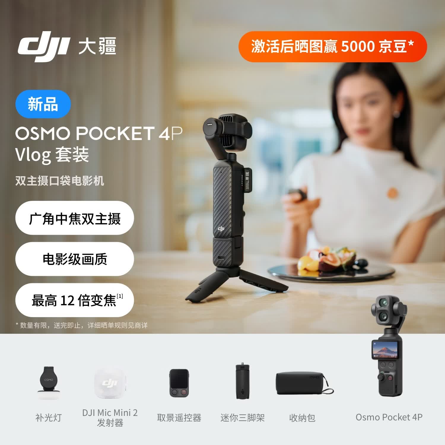 大疆 DJI Osmo Pocket 4P 双主摄口袋电影机 OP灵眸手持数码云台相机 旅游便携美颜摄像 Vlog套装