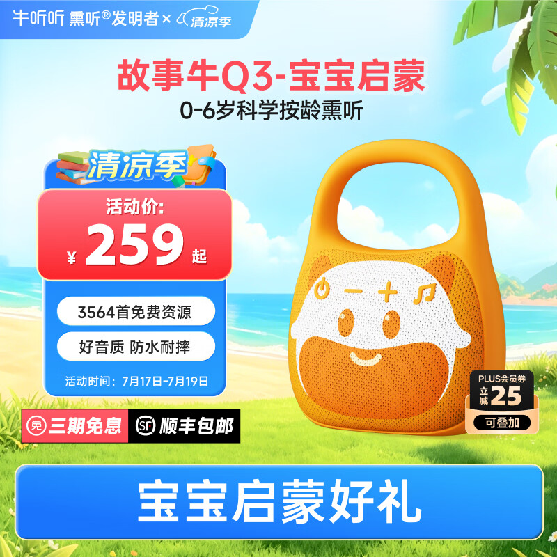牛听听故事牛Q3早教故事机双语启蒙国学机宝宝男女孩玩具0-6岁生日礼物 0-6岁按龄科学熏听-故事牛Q3