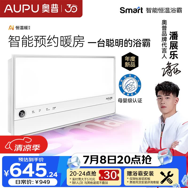 奥普智能浴霸Smart系列AI恒温预约暖房风暖换气照明多合一S2