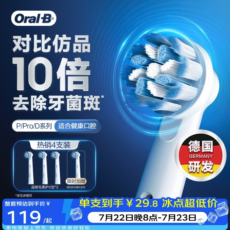 欧乐B成人电动牙刷头原装4支装 EB60X-4 超细毛柔护X型刷头4支 适用Pro/P/D系列【正品刷头】