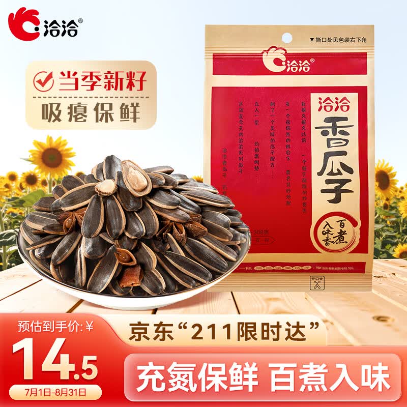 备战双十一——一网打尽京东各家零食铺子值得囤的头牌商品