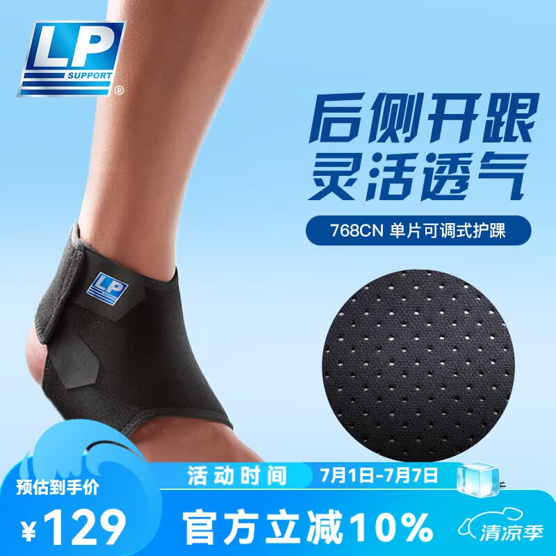 LP 护踝透气可调脚部跑步篮球踝部运动护具768系列 768CN黑色单只 S(35~37码)