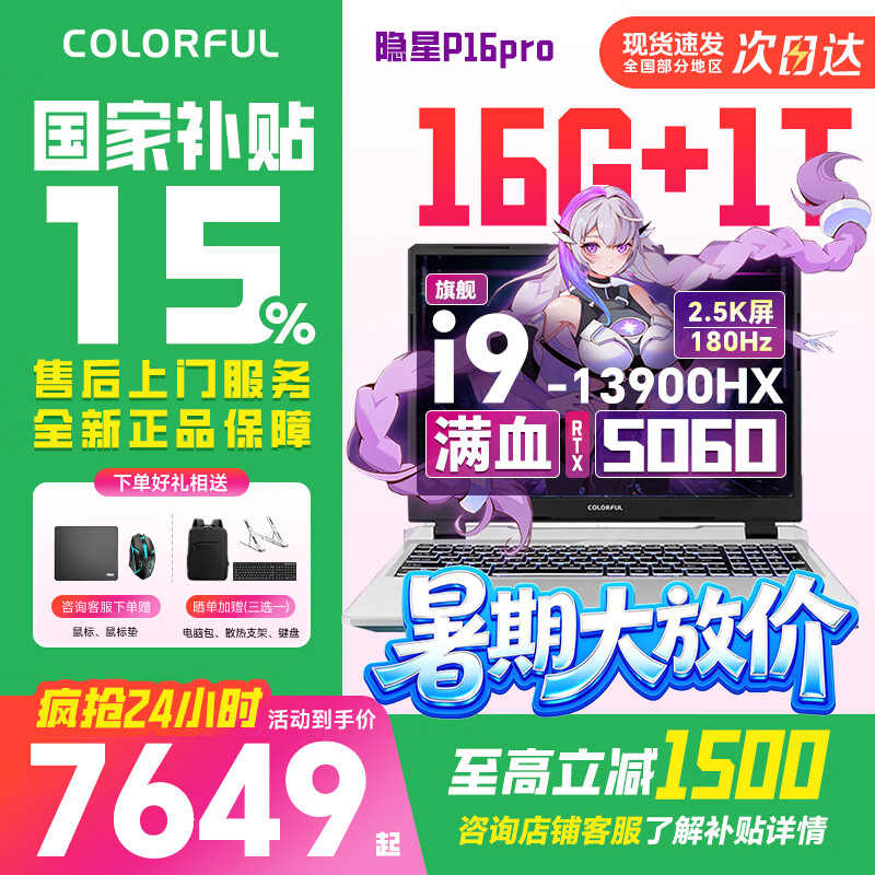 七彩虹 隐星P16PRO I9-13900HX 16G 1T 5060