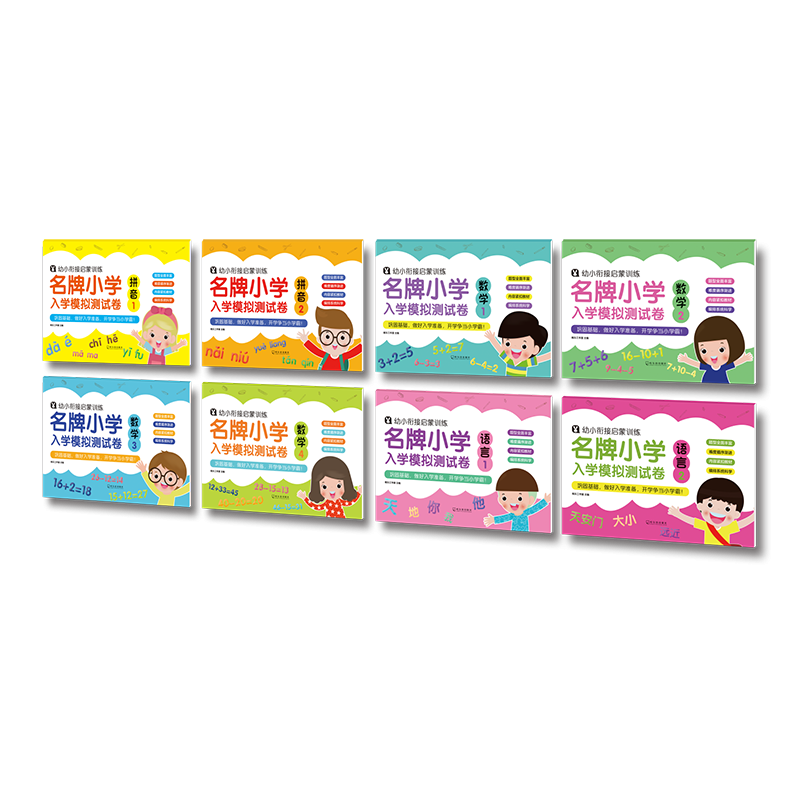 名牌小学入学模拟测试卷