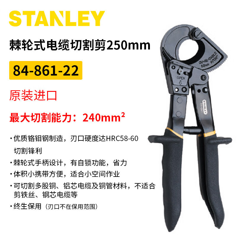 史丹利（STANLEY）84-861-22/84-862-22棘轮式电缆切割剪线钳STHT73689-8-23 84-861-22	棘轮式电缆切割剪0-240mm2