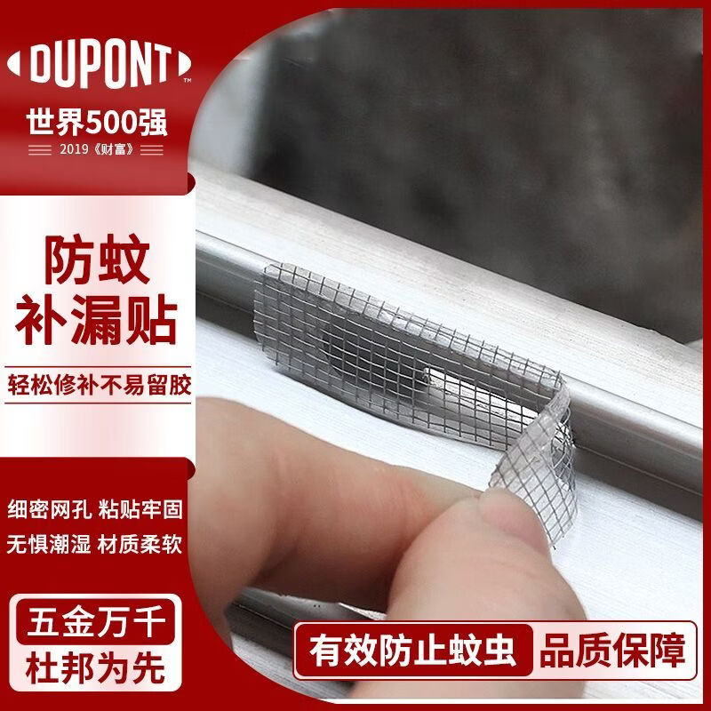 杜邦纱窗防蚊虫修补贴窗户防蚊纱窗纱网门窗流水孔沙窗网家用自粘魔术 世界五百强【强力粘胶】防蚊补丁贴-防水防潮 细密网孔【10片50贴】不易脱落