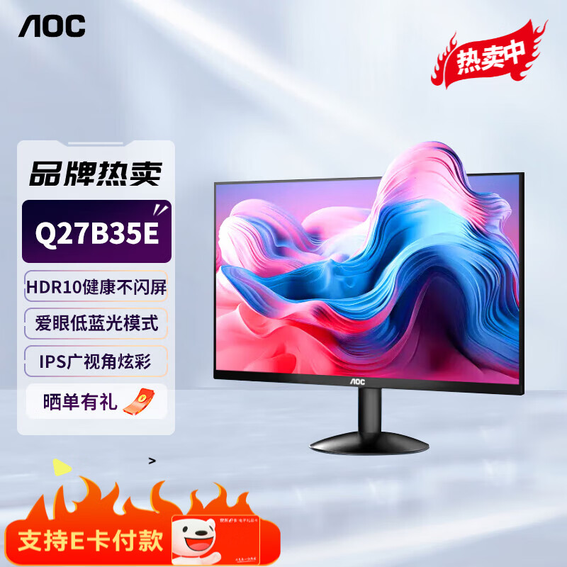 AOC 高清显示器 1ms响应 游戏电竞显示屏 高刷 广色域 27英寸/23.8英寸窄边框电竞显示器游戏显示器 Q27B35E/27英寸/2K/IPS