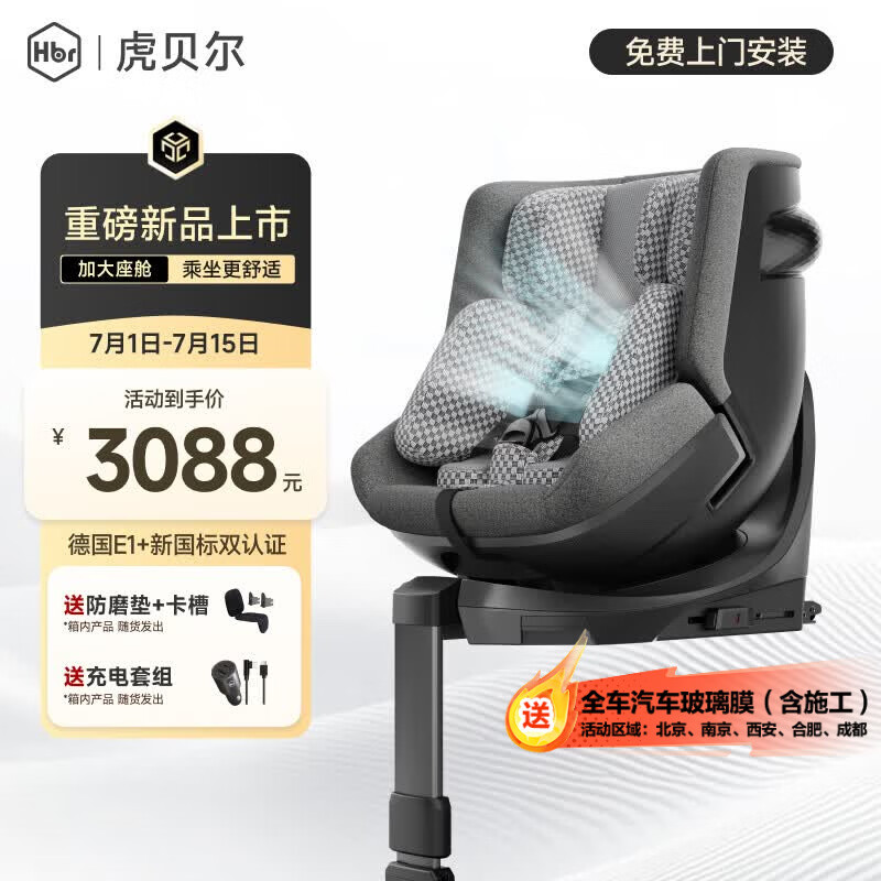 虎贝尔（HBR）E360+ 儿童安全座椅智能通风汽车0-9岁 i-Size 灰格