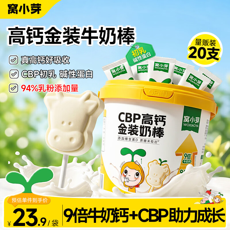 窝小芽高钙牛奶棒儿童0添加零食水果条独立装享婴儿宝宝食谱 【20支】高钙金装牛奶棒100g