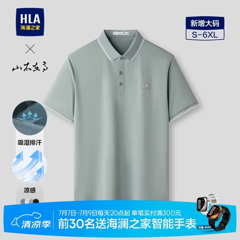 海澜之家（HLA）短袖POLO衫男26山不在高凉感短袖男夏