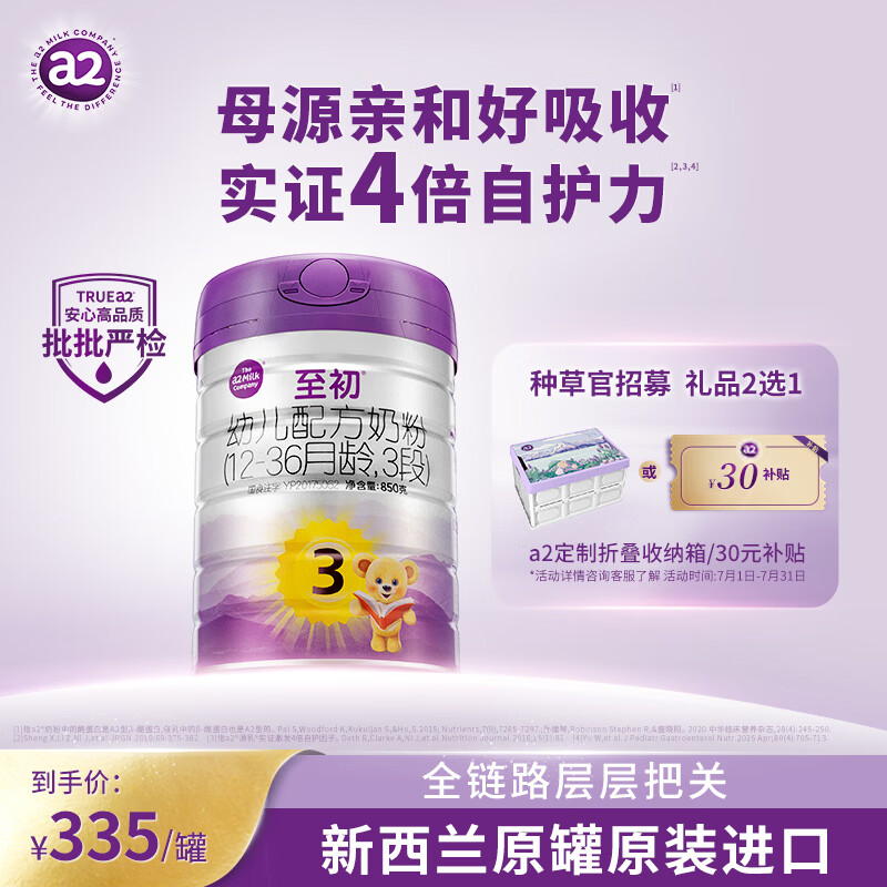 a2至初 幼儿配方奶粉 3段（12-36月龄）850g*1罐 添加乳铁蛋白