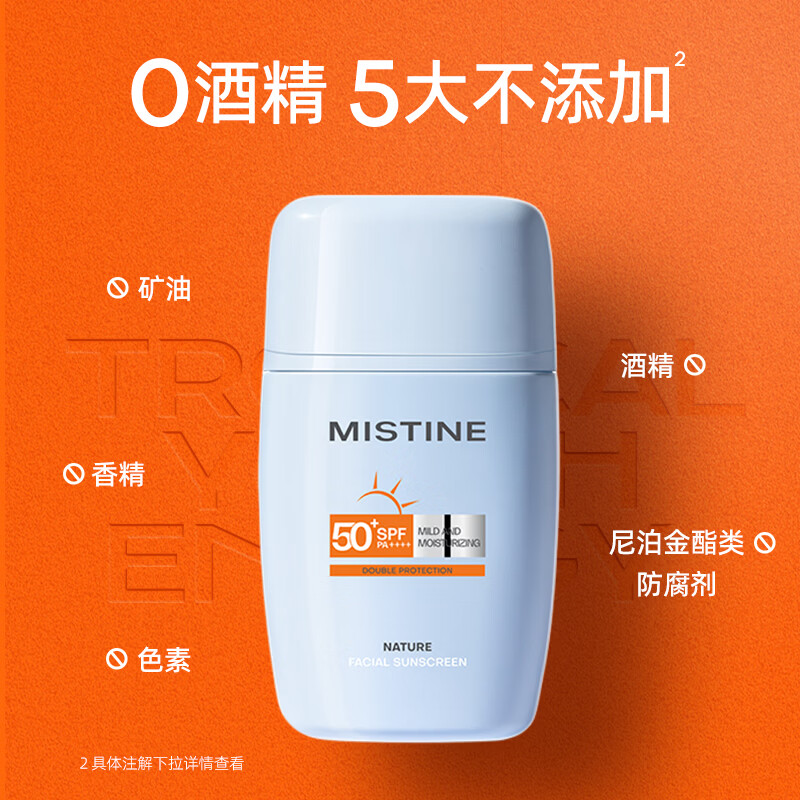 Mistine蜜丝婷敏感肌防晒霜户外军训摇摇乐防晒乳防水防汗隔离紫外线学生 【敏感肌】摇摇乐户外防晒40ml