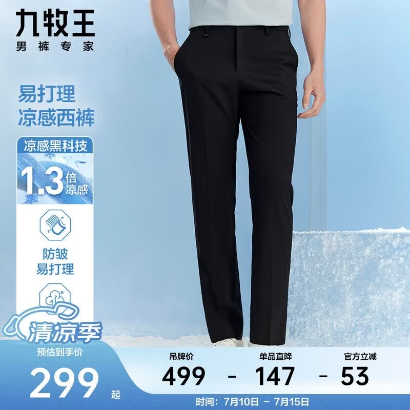 九牧王男士西裤【凉感 防皱易打理】26春夏季商务直筒西装休闲裤子男