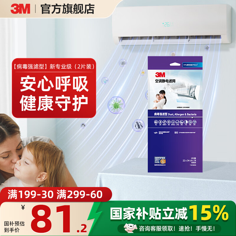 3M空调静电滤网净风片滤净滤芯片除PM2.5花粉尘螨过敏原宠物毛发二手烟除细菌配件cbg 【母婴优选】病毒强滤型 新专业级（2片装）