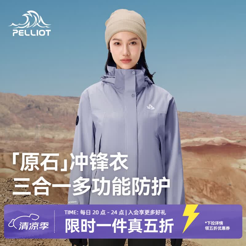 伯希和（Pelliot）【原石】冲锋衣三合一男女春秋户外防风保暖套绒外套夹克登山服 【女款】暮山紫 | 抓绒两件套 M