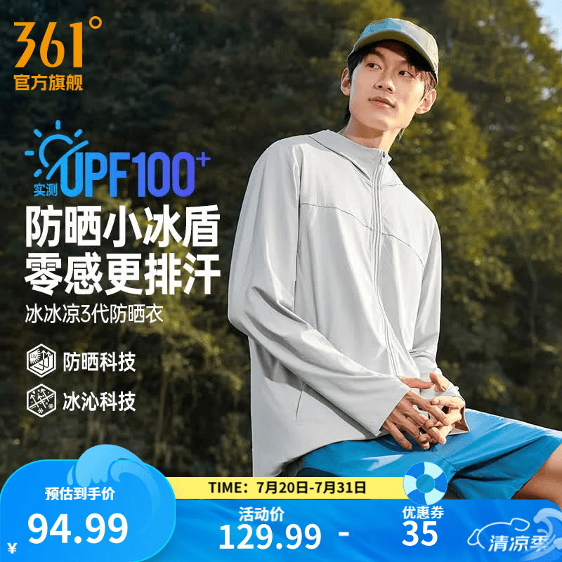 361°【冰冰凉】防晒衣男2026年夏季新款防紫外线透气钓鱼凉感外套上衣 【推荐】冰川灰 2XL