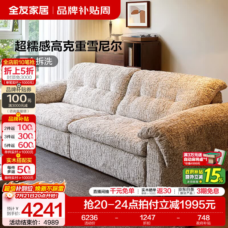 全友家居 雪尼尔布艺沙发客厅可拆洗直排小户型沙发家用现代简约新款 【燕麦白丨高克重粗花呢雪尼尔】3.2m沙发