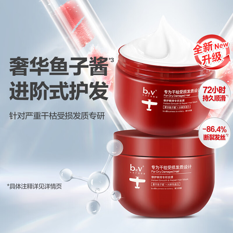 b2v红藻护理专研发膜修护瞬滑 500ml+300ml-修护瞬滑