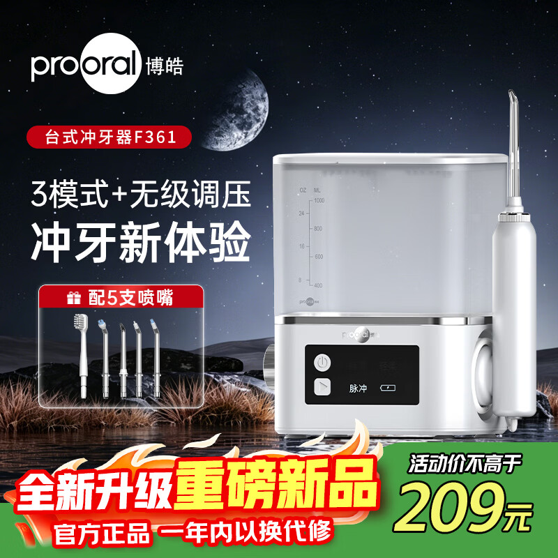 博皓（prooral）电动冲牙器家用台式洗牙器牙齿清洁器水牙线冲洗器洁牙器去结石正畸牙缝口腔清洗 无级调压大水箱 象牙白| 3模式+无级调压