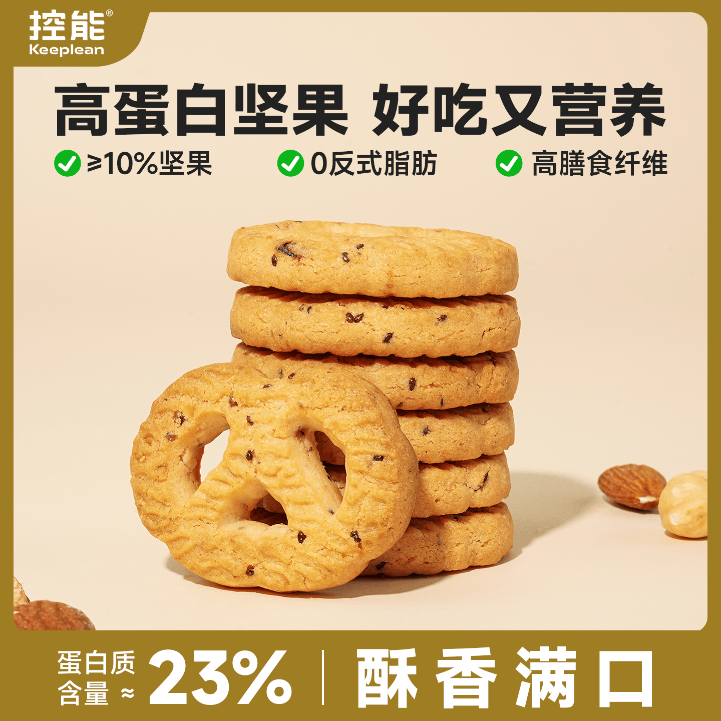 控能高蛋白坚果饼干低0粗粮脂肪卡全早餐代餐饱腹麦压缩健康零食 高蛋白坚果饼干80g*1袋
