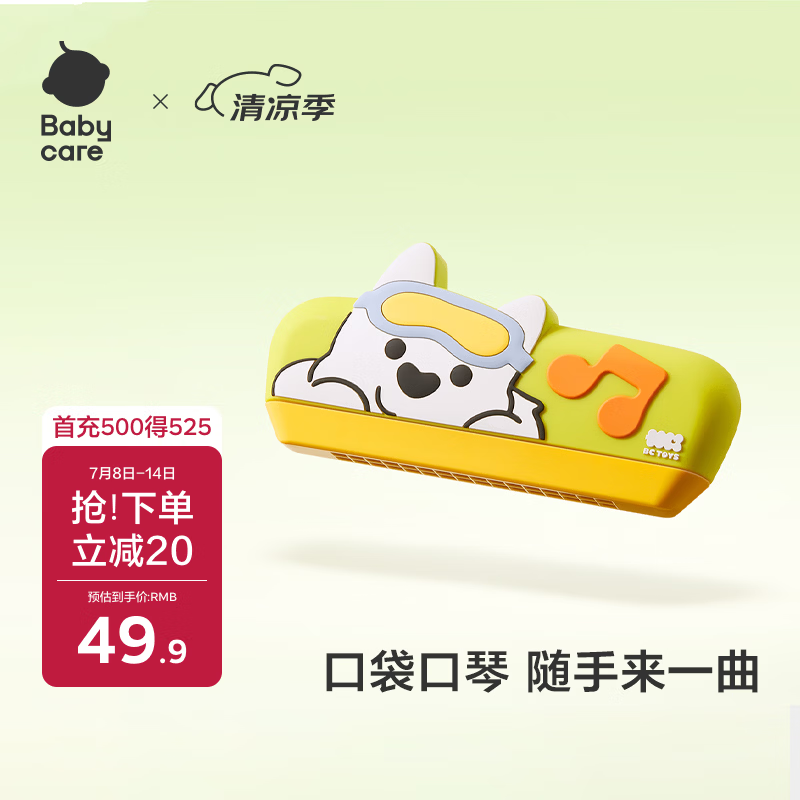 babycare&amp;bctoys儿童启蒙口琴玩具宝宝专用吹奏乐器初学者口风琴-西高地