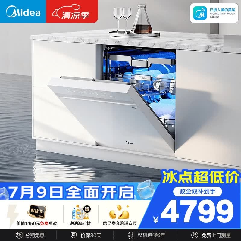 美的（Midea）【万向X6S Max(白)】洗碗机嵌入式150升以上七星消杀四星消毒蒸汽单消毒UV杀菌105℃热烘