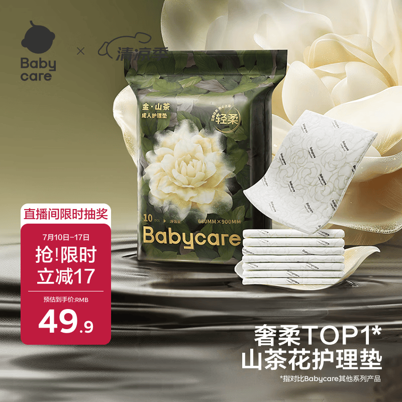 babycare金山茶成人婴儿老人一次性护理垫床单孕产妇产褥垫20片装 60*90cm