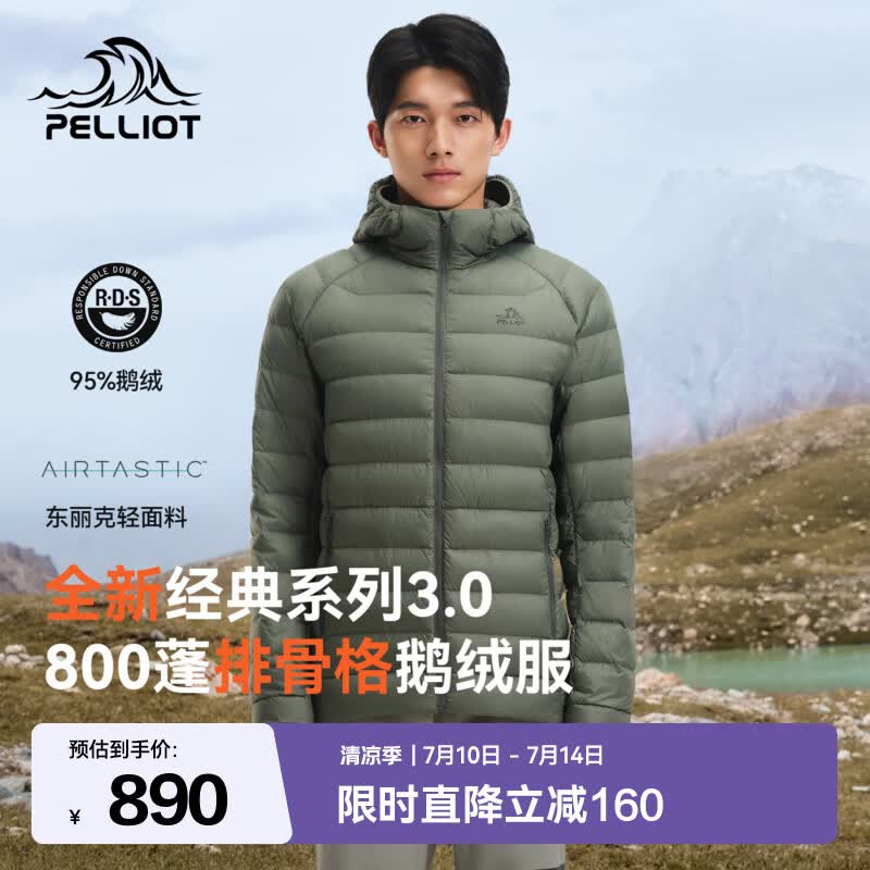 伯希和（Pelliot）【经典3.0】轻薄排骨羽绒服男女800蓬鹅绒防风保暖外套冲锋衣内胆 【男款】烟绿色 | 95%白鹅绒 L