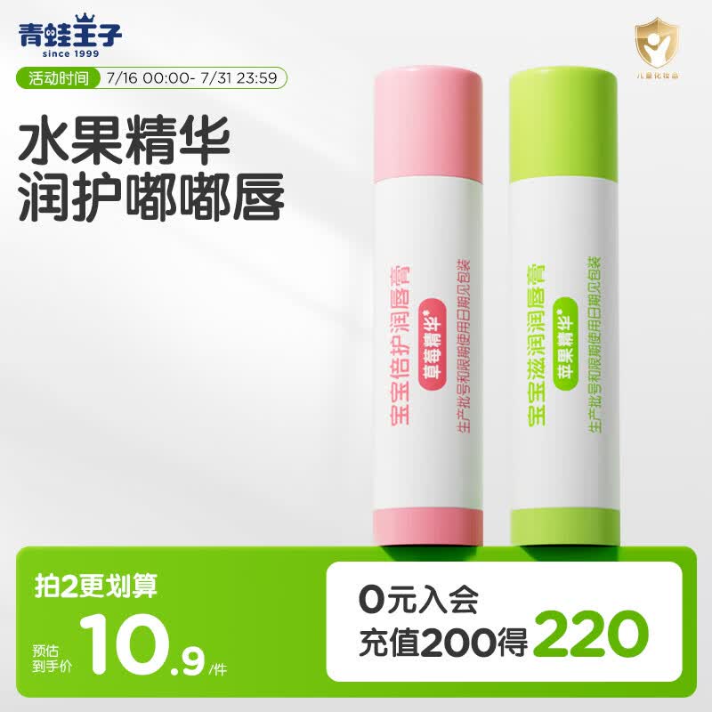 青蛙王子 润唇膏 儿童唇膏宝宝唇膏护唇膏 防干裂防脱皮补水润唇保湿4g*2
