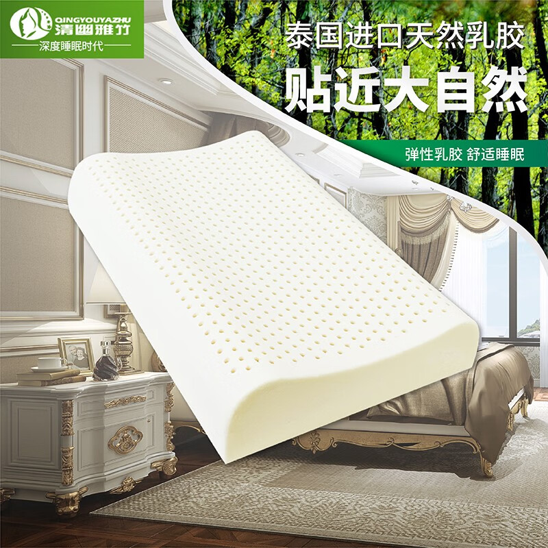 清幽雅竹 枕头枕芯 泰国进口天然乳胶枕 卧室沙发乳胶枕 成人