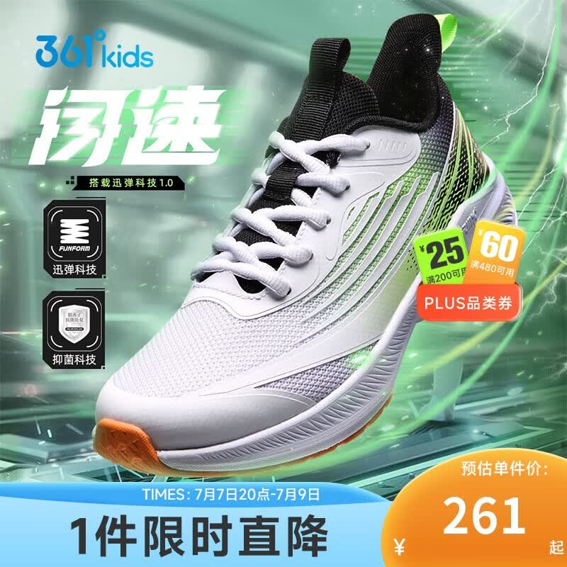 361°闪速3.0儿童竞速跑鞋四季青少年抑菌迅弹运动体考鞋 白36