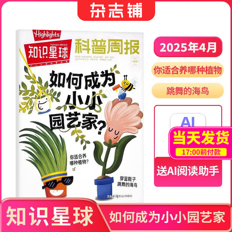 现货7-15岁青少年开学阅读 好奇号/万物/问天少年/知识星球/阳光少年报/意林少年版/故事大王/大自然探索/奇妙大自然 小学生课外阅读少儿科普百科知识拓展语文写作素材积累杂志铺订阅读包暑期阅读 【现 京东折扣/优惠券