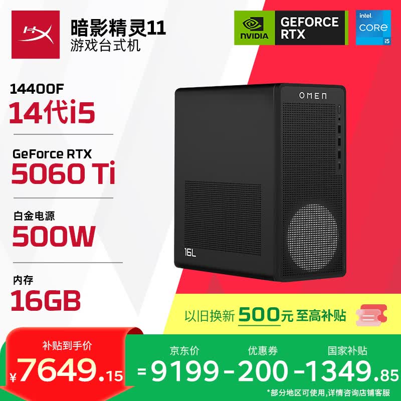 惠普（HP）暗影精灵11 游戏电竞台式电脑主机AI设计图站(14代i5-14400F RTX5060Ti 16G DDR5 1TB) 国家补贴 