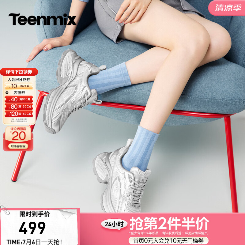天美意2026秋新款商场同款网面厚底增高百搭轻便运动老爹鞋女BM871CM6 银色 37