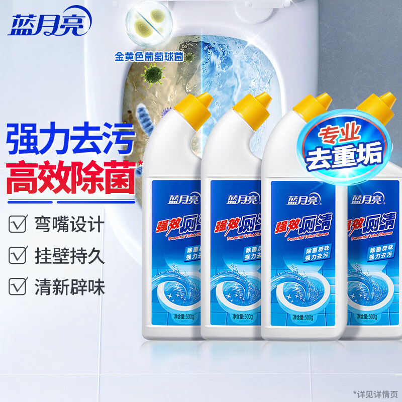 蓝月亮强效厕清500g*4 洁厕液洁厕灵马桶清洁剂 除菌去污除重垢
