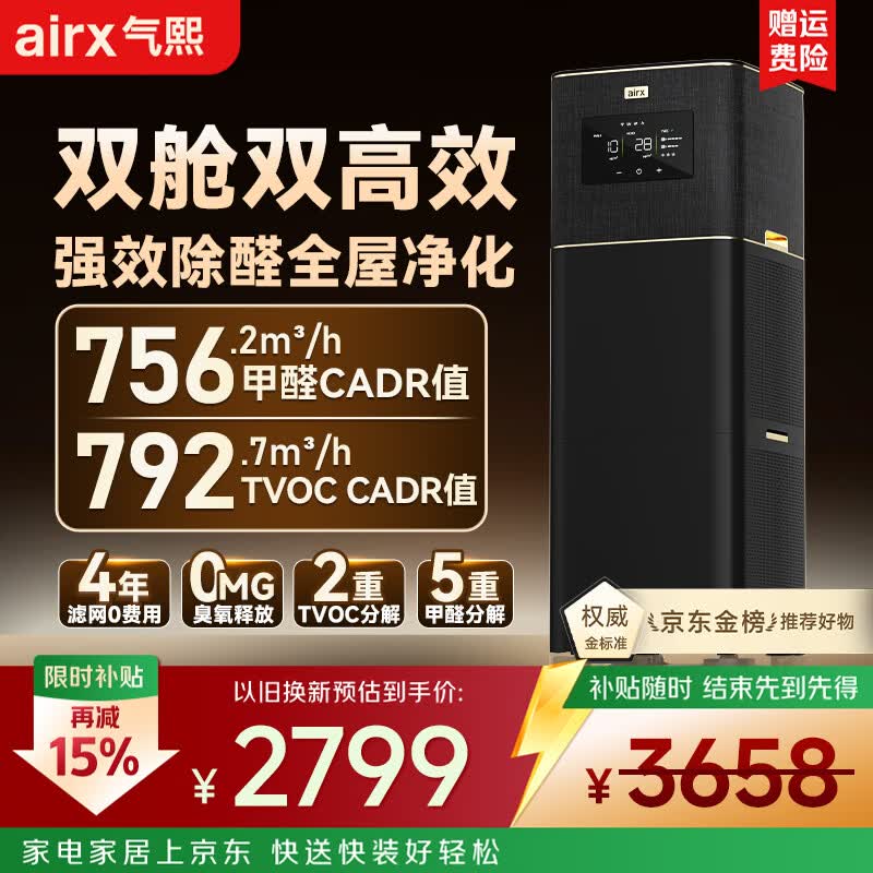 气熙（airx）空气净化器家用【除花粉过敏原】除甲醛TVOC除雾霾除菌除异味装修污染甲醛数显0臭氧空气净化器 B7