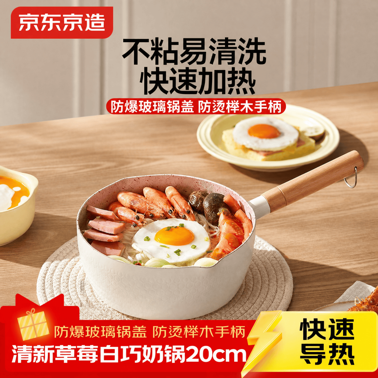 京东京造 草莓白巧小奶锅 煮面汤锅 麦饭石色不粘雪平锅蒸煮辅食锅20cm