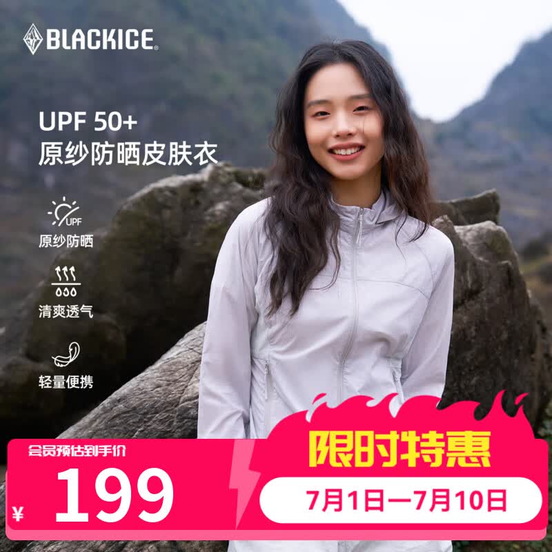 黑冰26新款春夏女户外通勤原纱防晒皮肤衣轻量透气防晒外套 F8863KH 晨曦紫 M