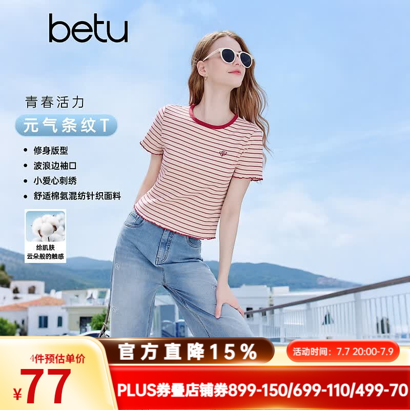百图（betu）女装2026年夏季新款波浪边短袖T恤显白减龄潮流修身上衣女2606T10 红白条 M
