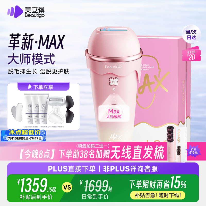 beautigo美立得奶冻MAX冰淇淋脱毛仪蓝宝石恒冰IPL家用剃毛器私处奶冻生日礼物情人节礼物送女友