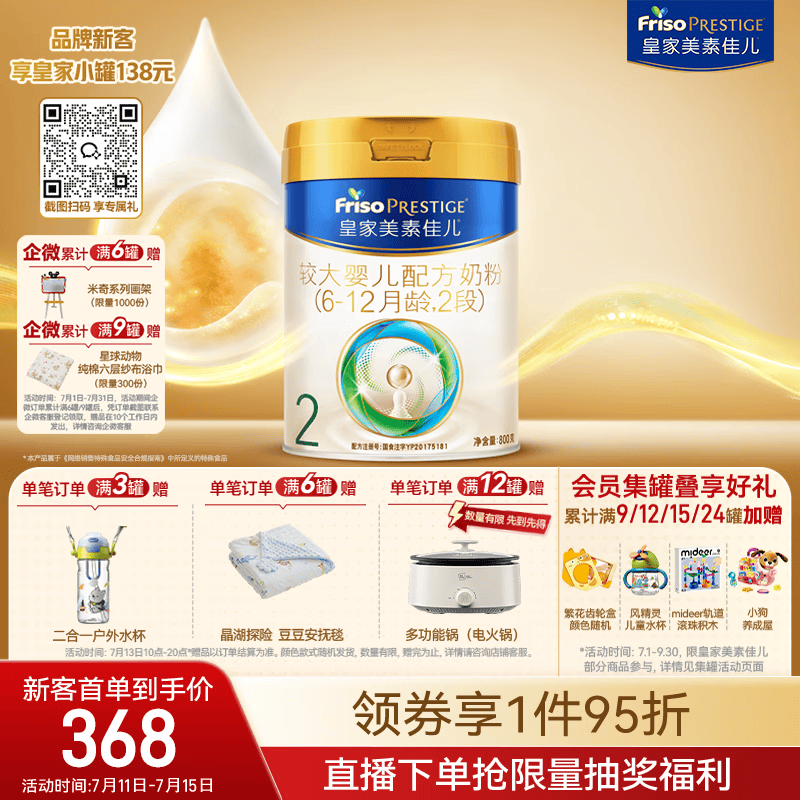 美素佳儿（Friso）皇家较大婴儿配方奶粉 2段（6-12个月）800克 乳铁蛋白 新国标