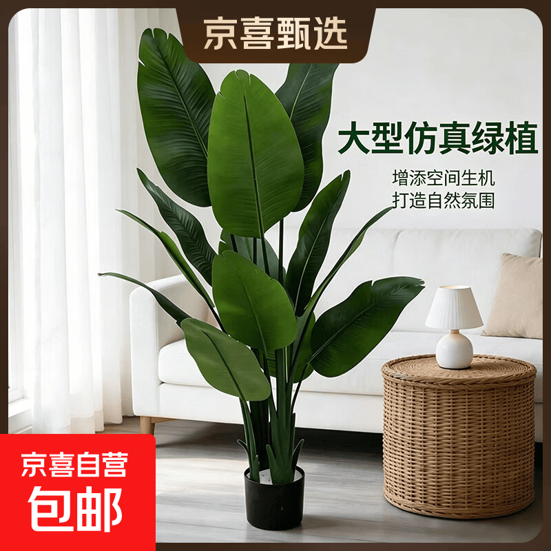 《新款》旅人蕉仿真植物盆栽摆件大型假树轻奢客厅门店装饰绿植 连体旅人蕉90cm（6叶片）