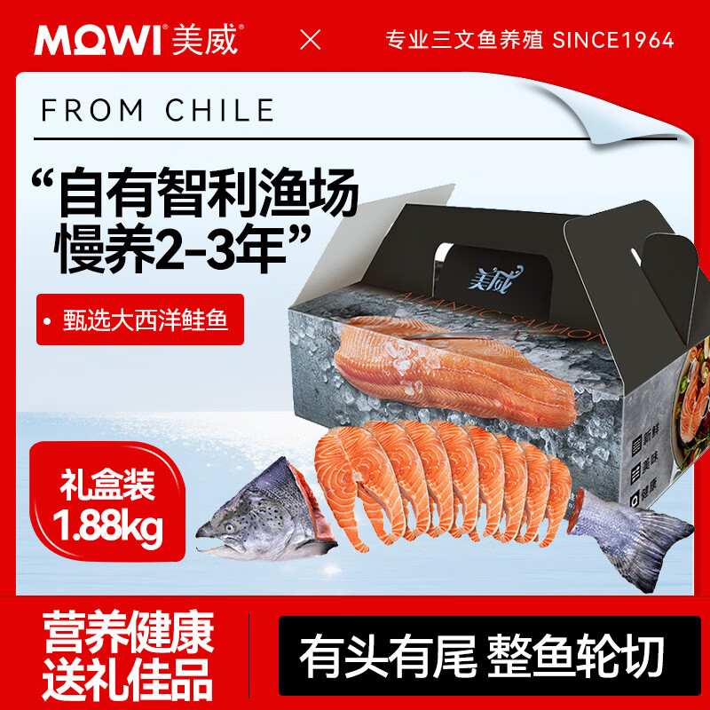 美威冷冻智利进口三文鱼礼盒净重1.88kg整条轮切大西洋鲑鱼走访送礼