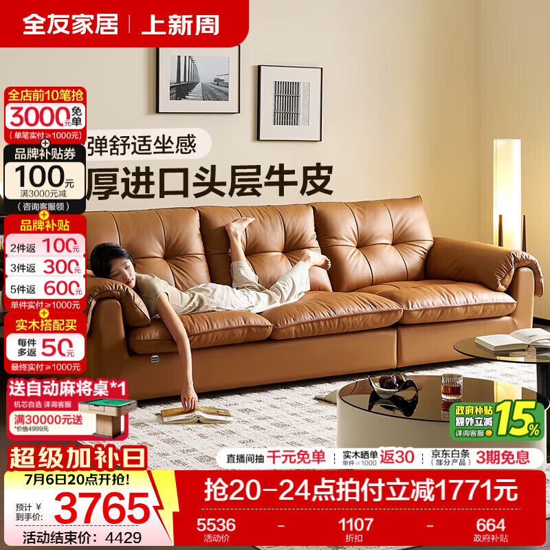 全友家居中古风皮艺沙发家用客厅头层牛皮真皮沙发三人位直排沙发家具 【橘糖色丨牛皮】2.83m沙发 头层牛皮+乳胶+62cm座深