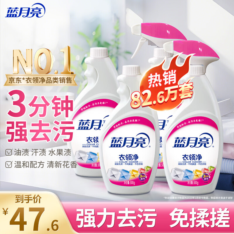 蓝月亮衣领净 500g*4瓶 强力去污去渍免揉搓 喷雾型衣领袖口助洗剂