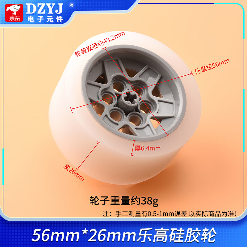 DZYJ 56mm乐高硅胶轮 积木轮子 机器人竞赛大摩擦力轮子 兼容乐高轮子 56mm*26mm乐高硅胶轮