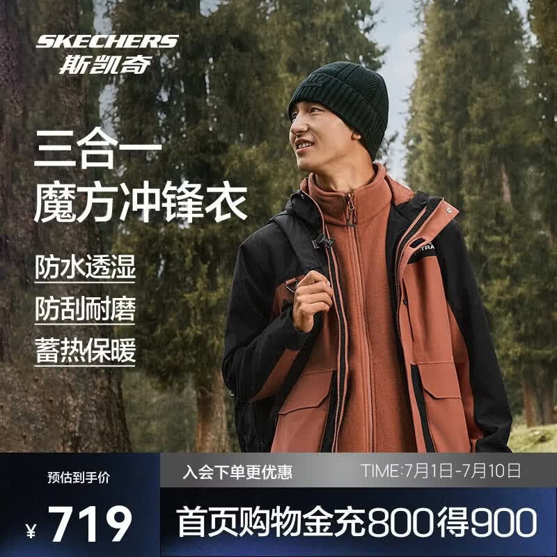 斯凯奇男女同款保暖摇粒绒舒适登山服户外三合一冲锋衣P425M041